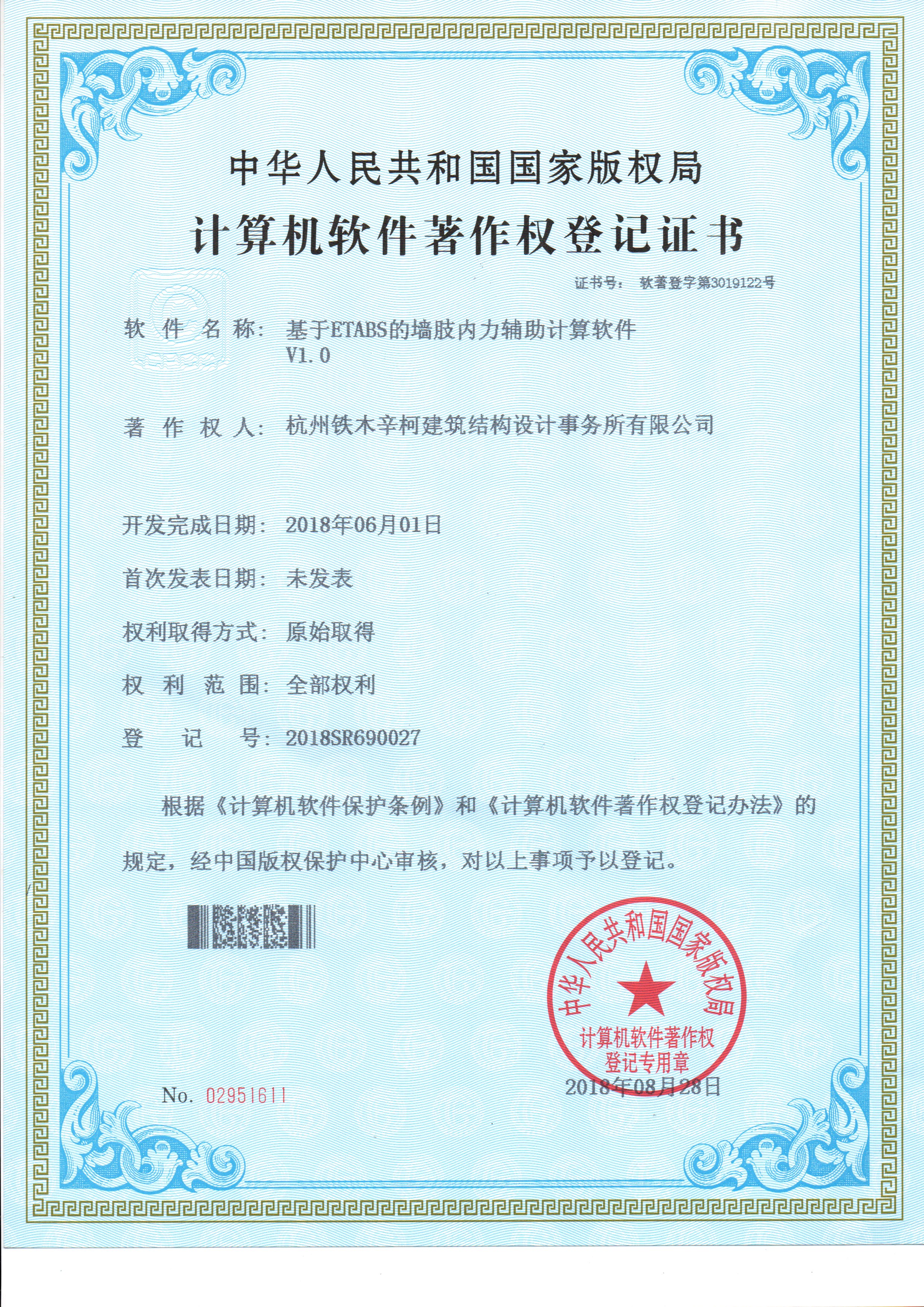 基于ETABS的墻肢內(nèi)力輔助計(jì)算軟件V1.0