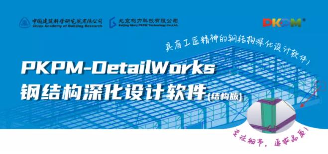 一鍵出圖不是夢！鐵木辛柯與PKPM聯(lián)手上新“黑科技”
